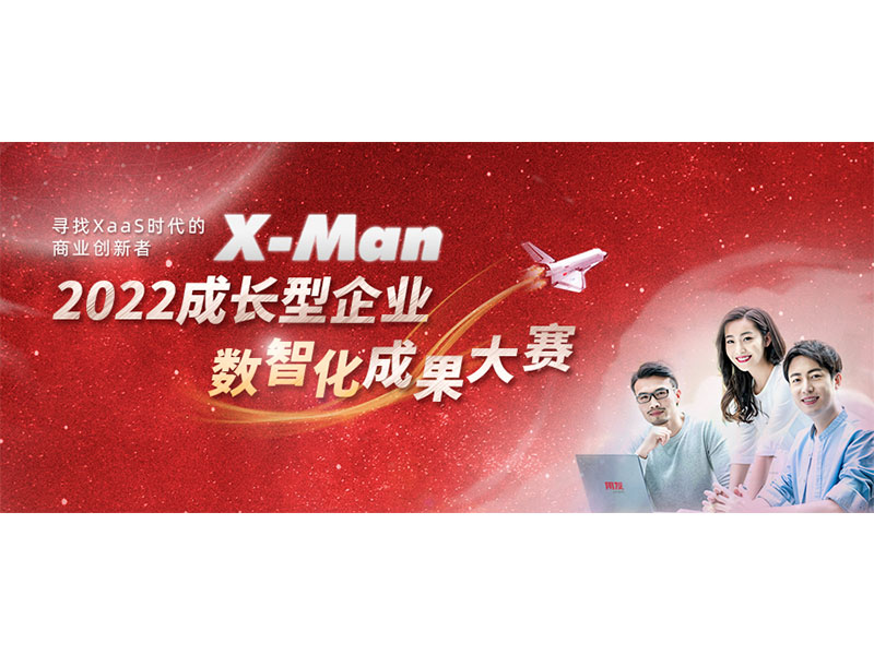 入圍決賽！2022成長(zhǎng)型企業(yè)數(shù)智化成果大賽Top 36榜單出爐