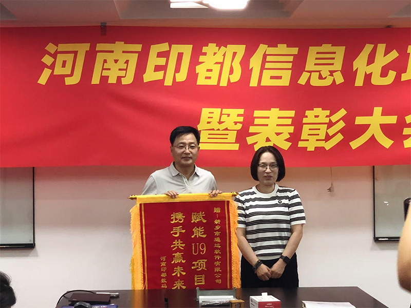 賦能結(jié)碩果，錦旗映初心 | 新鄉(xiāng)通達(dá)獲河南印都數(shù)碼錦旗致謝