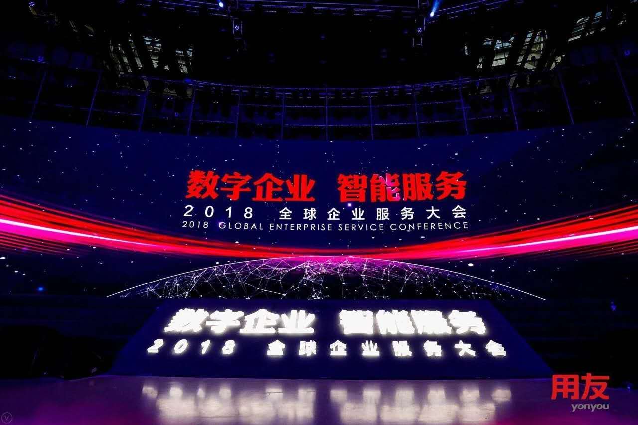 數(shù)字企業(yè)，智能服務(wù) ——記新鄉(xiāng)客戶參加2018用友全球企業(yè)服務(wù)大會(huì)