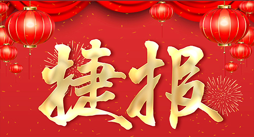 捷報(bào)頻傳，多個(gè)U9項(xiàng)目實(shí)現(xiàn)敏捷交付